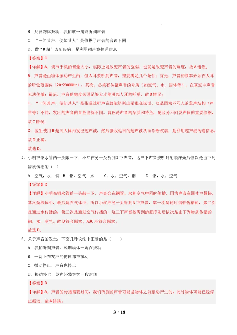 《2026年八年级上学期开学学情自测卷(解析版)_2026秋初中教辅合集_2027学科网&_2026秋学期-初中开学检测卷-物理_2026秋学期-开学检测卷-物理-八年级》第3页预览