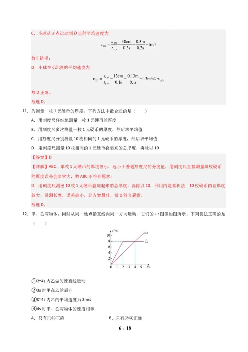 《2026年八年级上学期开学学情自测卷(解析版)_2026秋初中教辅合集_2027学科网&_2026秋学期-初中开学检测卷-物理_2026秋学期-开学检测卷-物理-八年级》第6页预览