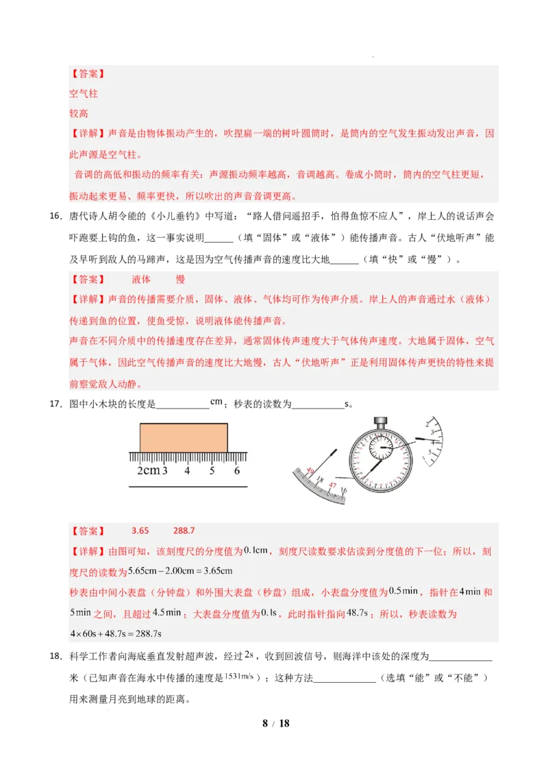 《2026年八年级上学期开学学情自测卷(解析版)_2026秋初中教辅合集_2027学科网&_2026秋学期-初中开学检测卷-物理_2026秋学期-开学检测卷-物理-八年级》第8页预览