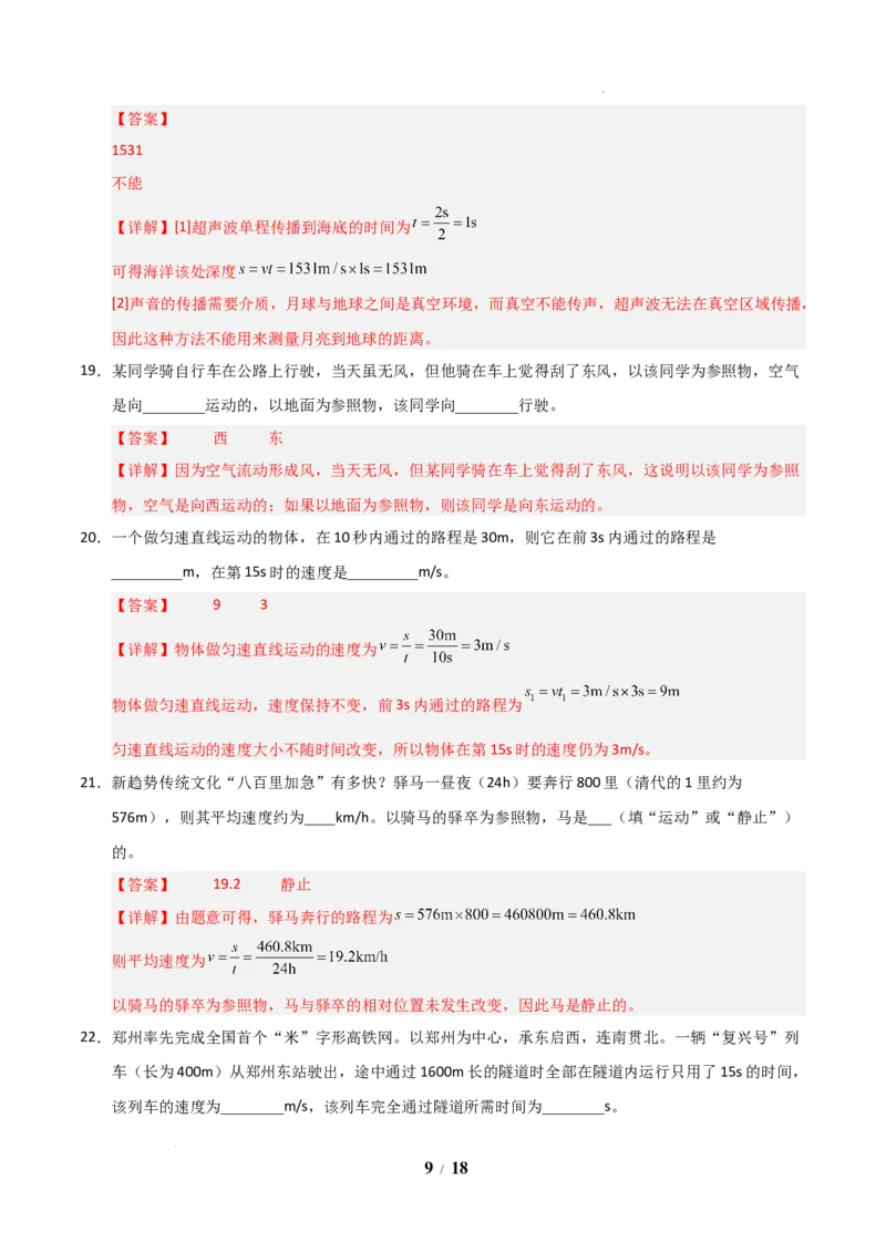 《2026年八年级上学期开学学情自测卷(解析版)_2026秋初中教辅合集_2027学科网&_2026秋学期-初中开学检测卷-物理_2026秋学期-开学检测卷-物理-八年级》第9页预览