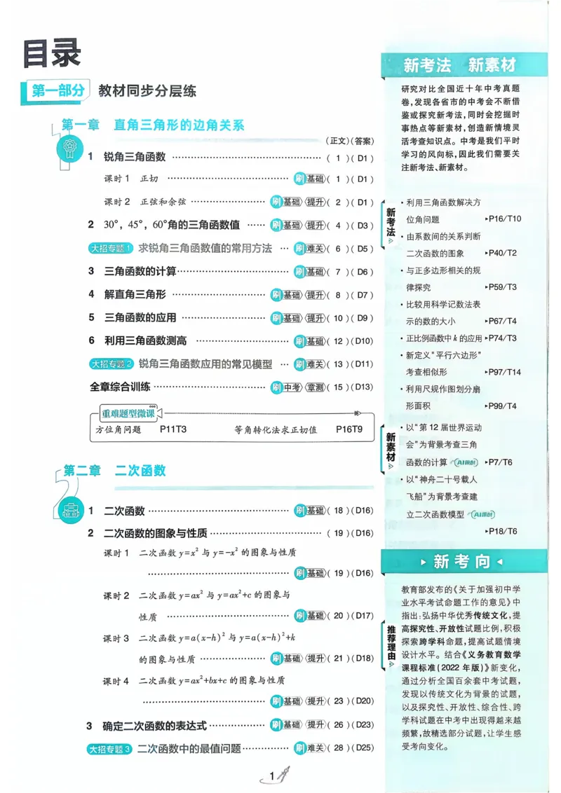 《2026《初中必刷题》数学9下(北师版大)_2026版初中《必刷题》7-9年级上下册册（全科）（多版本合集）_初中必刷题下册_2026版初中《必刷题》9年级下册（全科）_数学》第2页预览