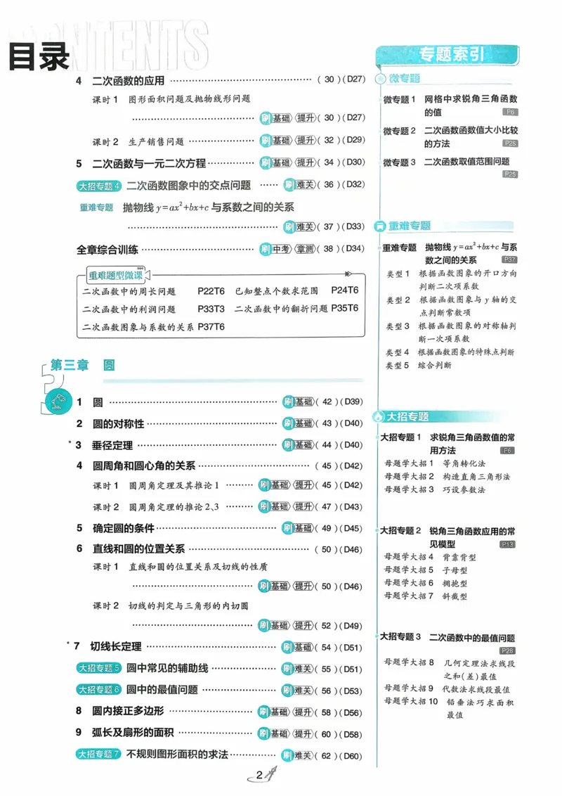 《2026《初中必刷题》数学9下(北师版大)_2026版初中《必刷题》7-9年级上下册册（全科）（多版本合集）_初中必刷题下册_2026版初中《必刷题》9年级下册（全科）_数学》第3页预览