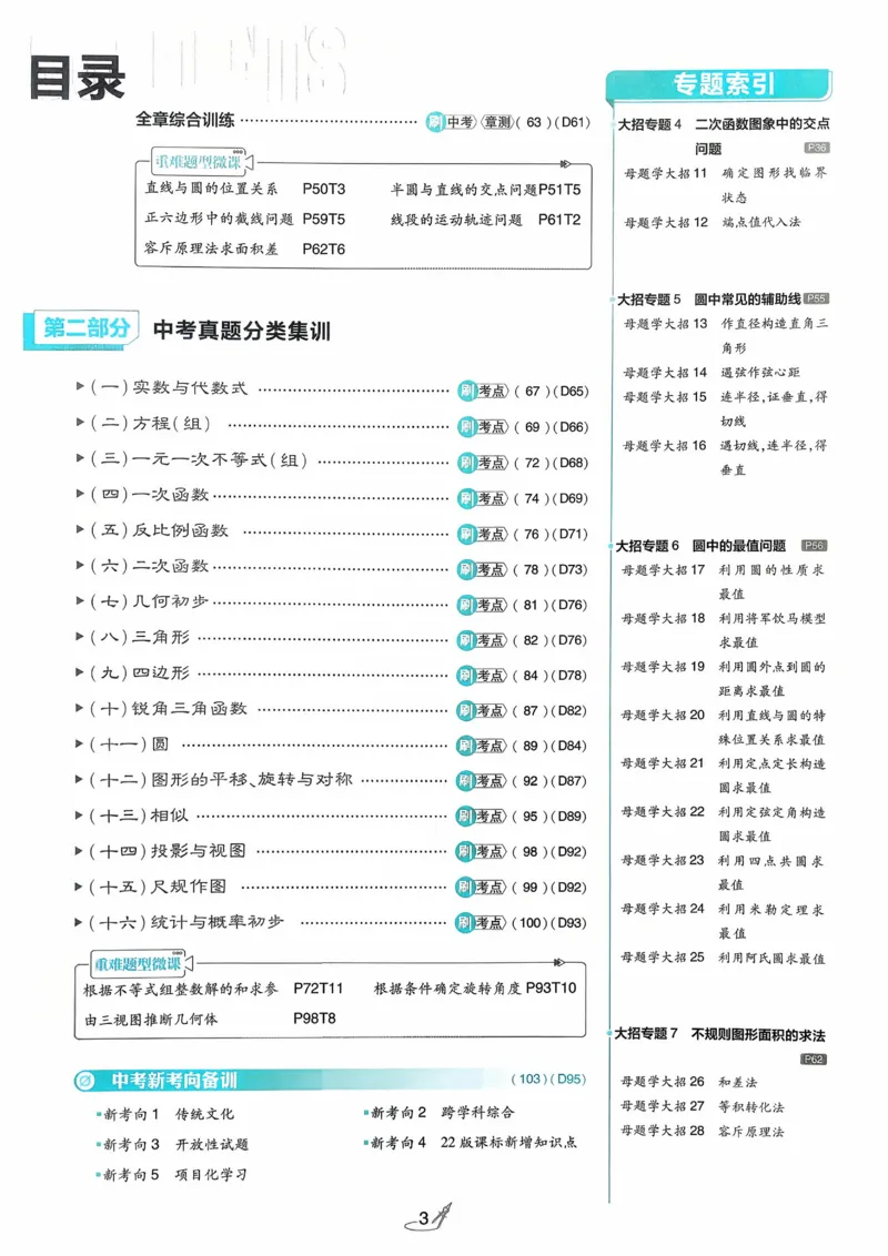 《2026《初中必刷题》数学9下(北师版大)_2026版初中《必刷题》7-9年级上下册册（全科）（多版本合集）_初中必刷题下册_2026版初中《必刷题》9年级下册（全科）_数学》第4页预览