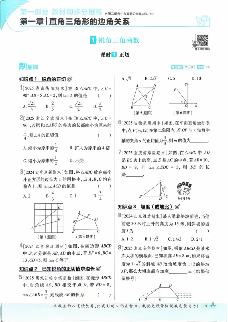 《2026《初中必刷题》数学9下(北师版大)_2026版初中《必刷题》7-9年级上下册册（全科）（多版本合集）_初中必刷题下册_2026版初中《必刷题》9年级下册（全科）_数学》第5页预览