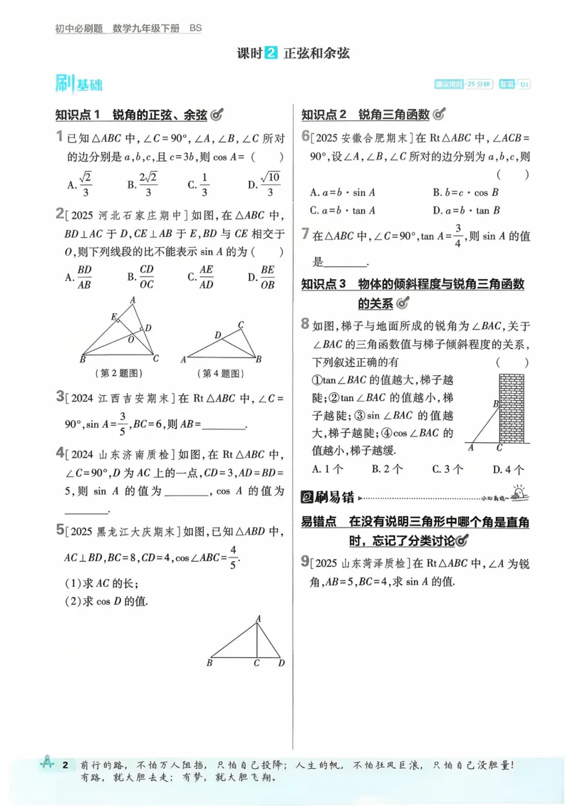 《2026《初中必刷题》数学9下(北师版大)_2026版初中《必刷题》7-9年级上下册册（全科）（多版本合集）_初中必刷题下册_2026版初中《必刷题》9年级下册（全科）_数学》第6页预览