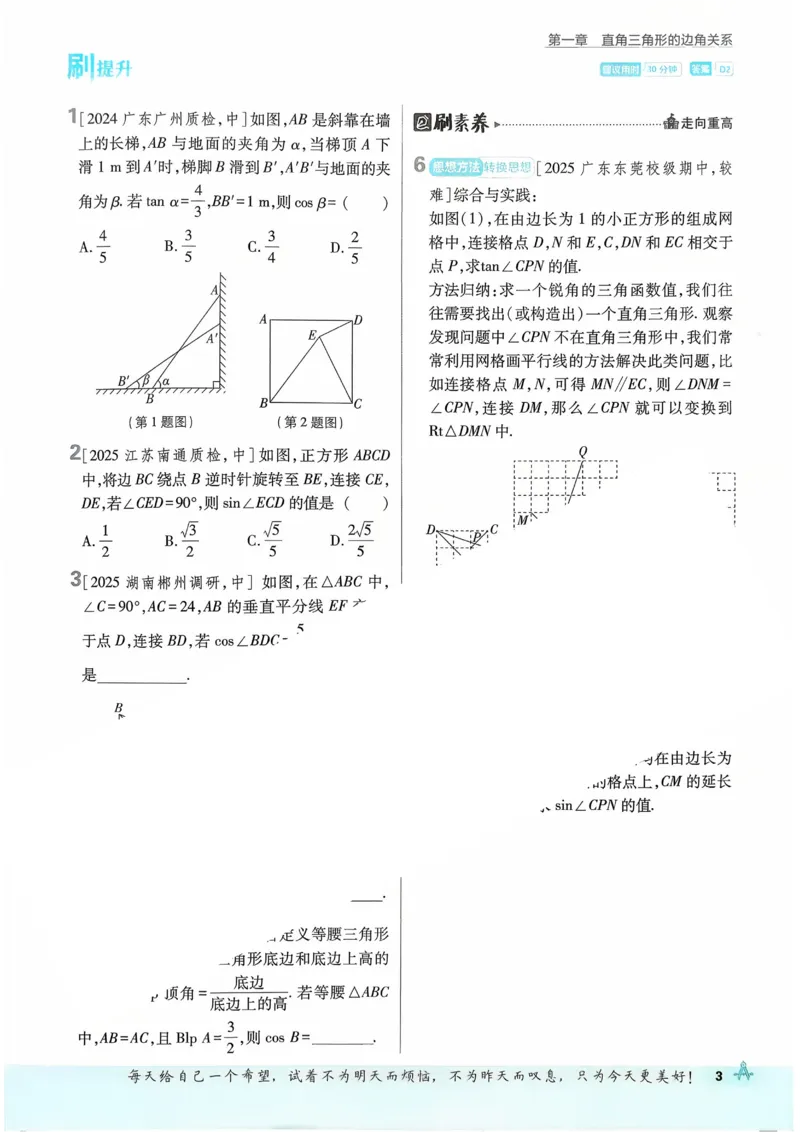 《2026《初中必刷题》数学9下(北师版大)_2026版初中《必刷题》7-9年级上下册册（全科）（多版本合集）_初中必刷题下册_2026版初中《必刷题》9年级下册（全科）_数学》第7页预览