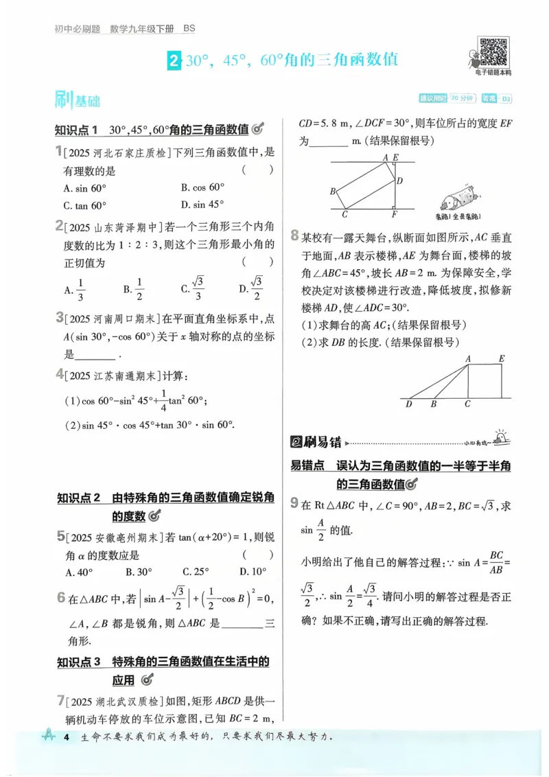 《2026《初中必刷题》数学9下(北师版大)_2026版初中《必刷题》7-9年级上下册册（全科）（多版本合集）_初中必刷题下册_2026版初中《必刷题》9年级下册（全科）_数学》第8页预览