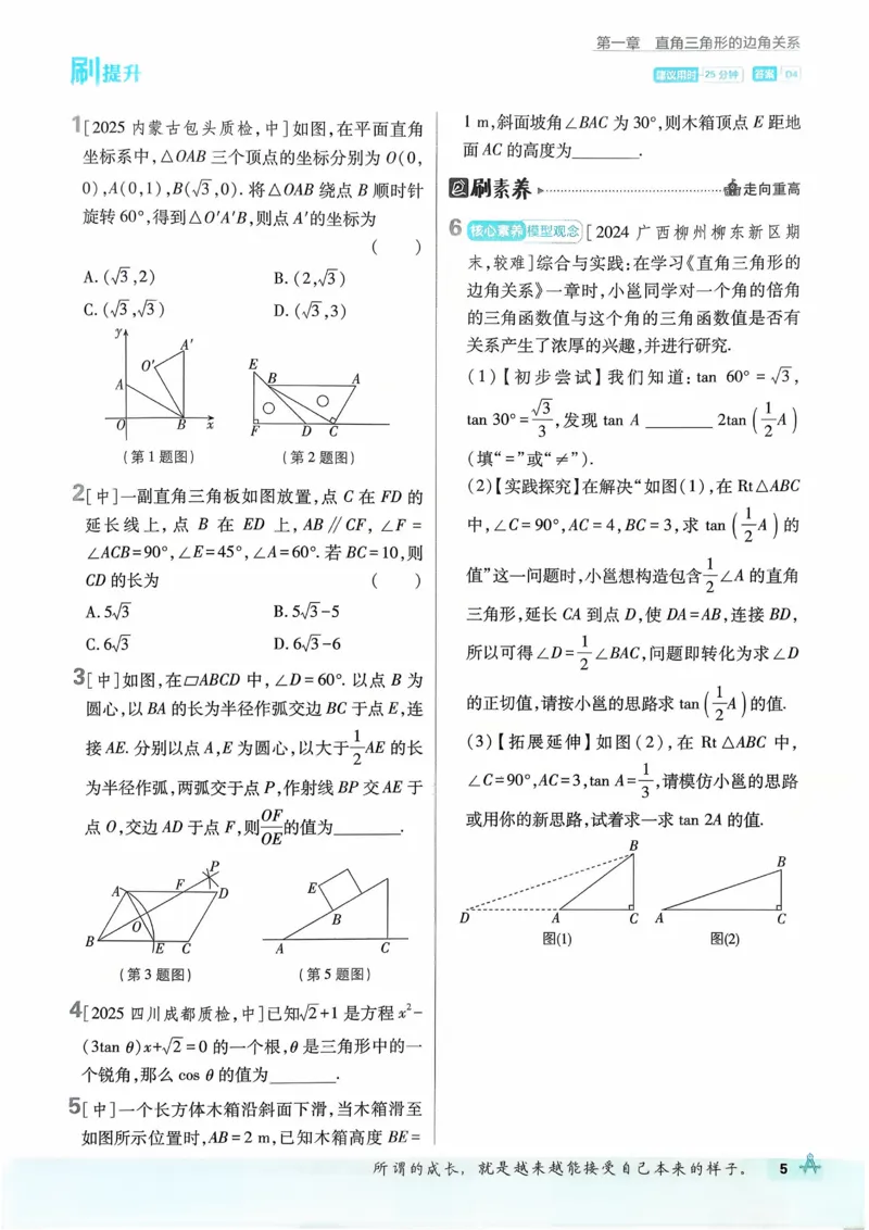 《2026《初中必刷题》数学9下(北师版大)_2026版初中《必刷题》7-9年级上下册册（全科）（多版本合集）_初中必刷题下册_2026版初中《必刷题》9年级下册（全科）_数学》第9页预览