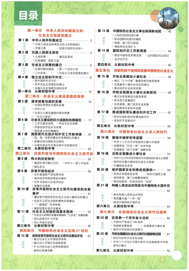 《2026春《初中必刷题》历史RJ8下狂K重点_2026版初中《必刷题》7-9年级上下册册（全科）（多版本合集）_初中必刷题下册_2026版初中《必刷题》8年级下册（全科）》第4页预览