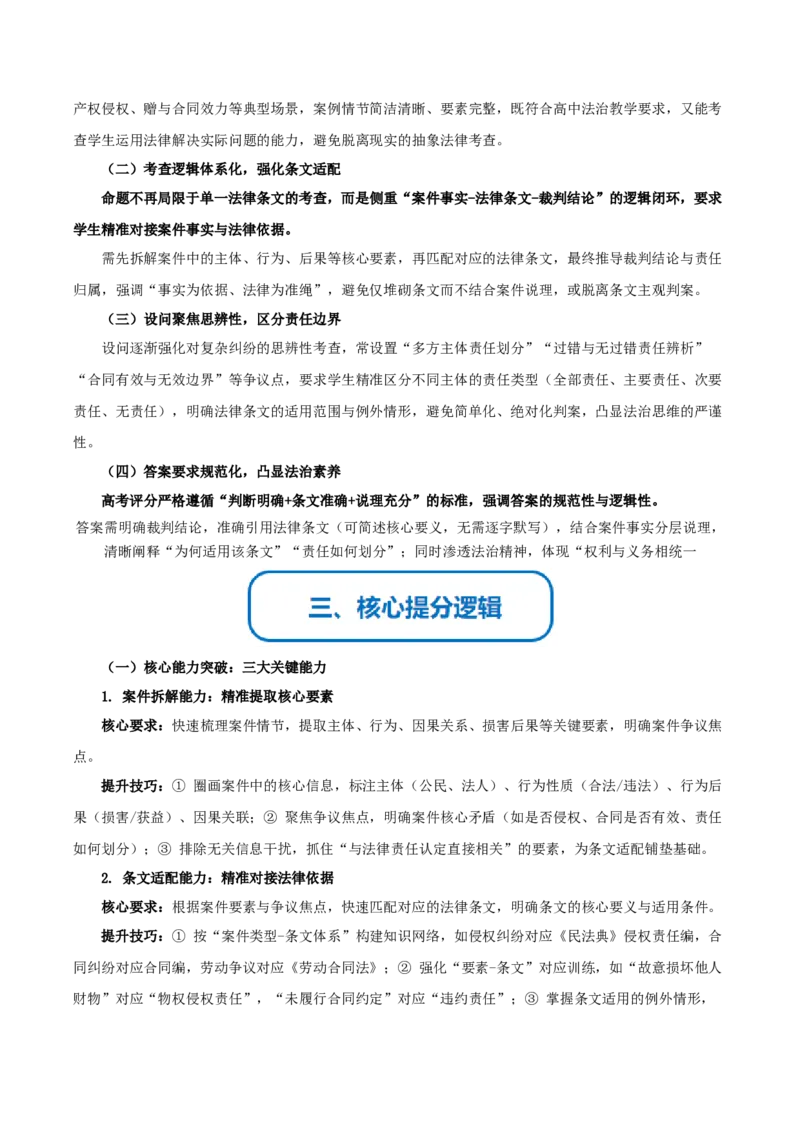 《提分攻略13法律判案篇(判案类)高考题型破解(全国通用)(学生版)_zheng治_2026年-政治高考专项复习》第2页预览