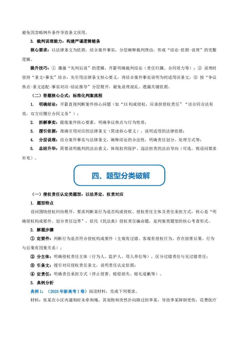 《提分攻略13法律判案篇(判案类)高考题型破解(全国通用)(学生版)_zheng治_2026年-政治高考专项复习》第3页预览