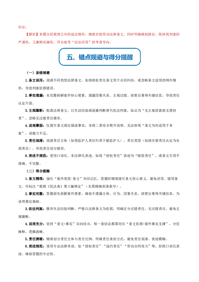 《提分攻略13法律判案篇(判案类)高考题型破解(全国通用)(学生版)_zheng治_2026年-政治高考专项复习》第6页预览