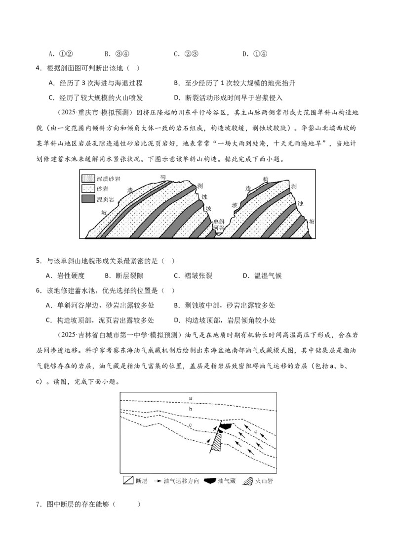 《专题五地表形态的塑造（综合训练）（福建专用）（学生版）_地理_2026年_2026年高考地理一轮课件+讲义+练习（福建专用）-G328》第2页预览