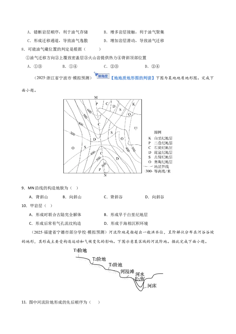 《专题五地表形态的塑造（综合训练）（福建专用）（学生版）_地理_2026年_2026年高考地理一轮课件+讲义+练习（福建专用）-G328》第3页预览
