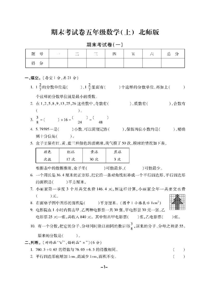 《五（上）数学试卷《期末精选卷》BS打印版_5年级上册同步教辅_5上数学_五上数学北师大版试卷》第1页预览