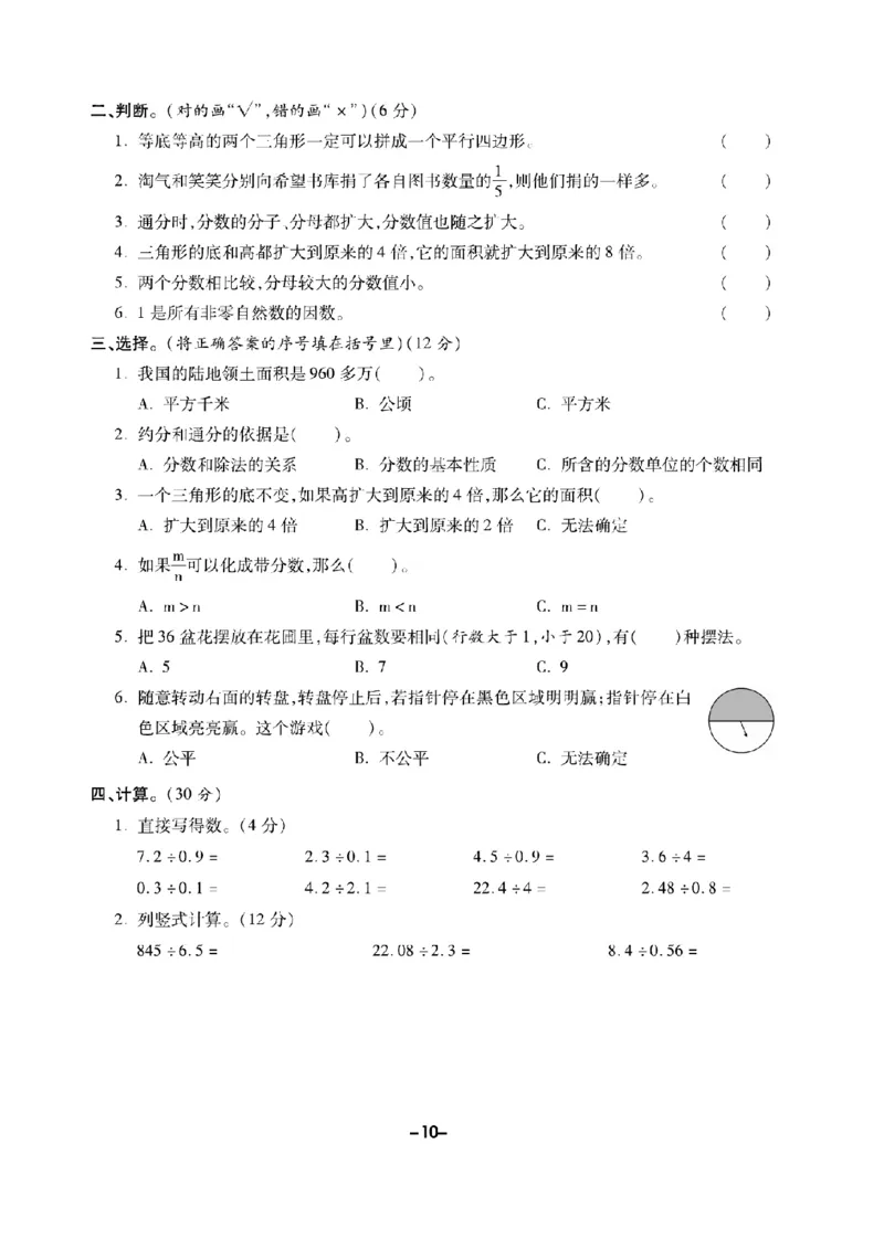 《五（上）数学试卷《期末精选卷》BS打印版_5年级上册同步教辅_5上数学_五上数学北师大版试卷》第10页预览