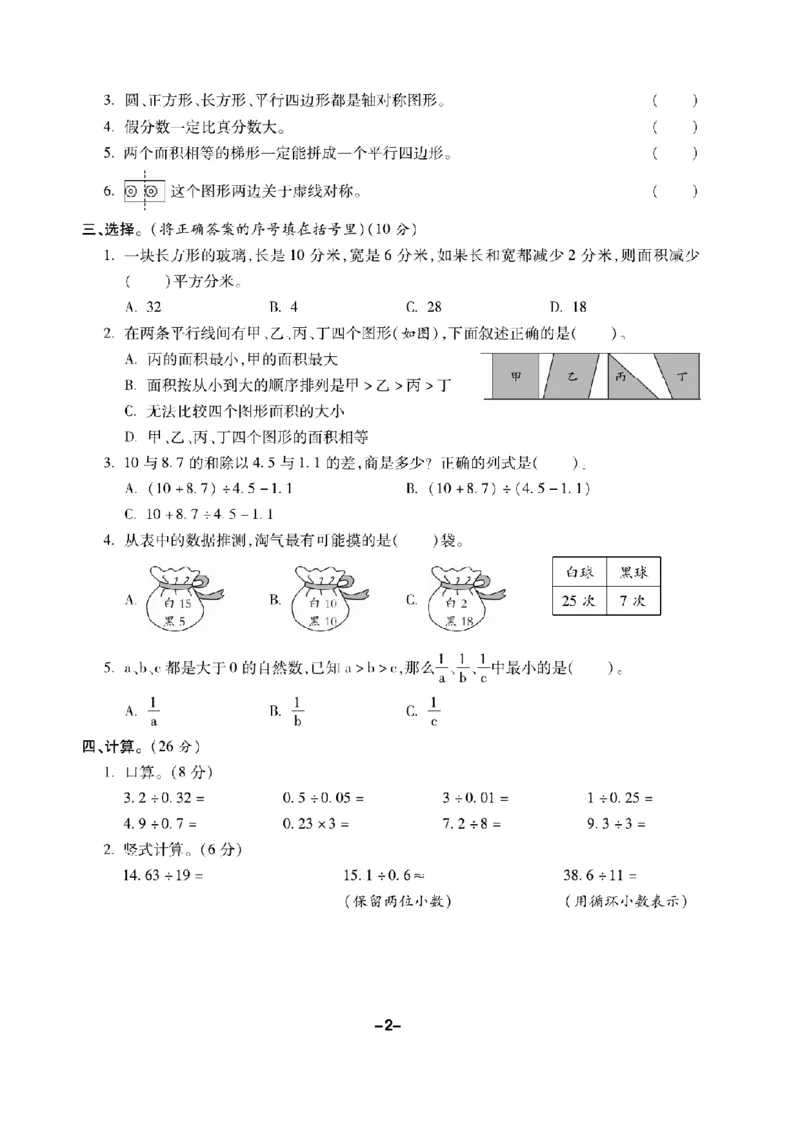 《五（上）数学试卷《期末精选卷》BS打印版_5年级上册同步教辅_5上数学_五上数学北师大版试卷》第2页预览