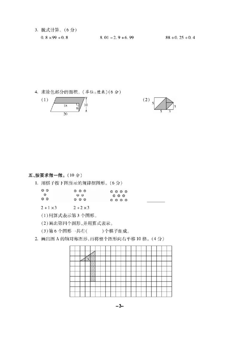 《五（上）数学试卷《期末精选卷》BS打印版_5年级上册同步教辅_5上数学_五上数学北师大版试卷》第3页预览