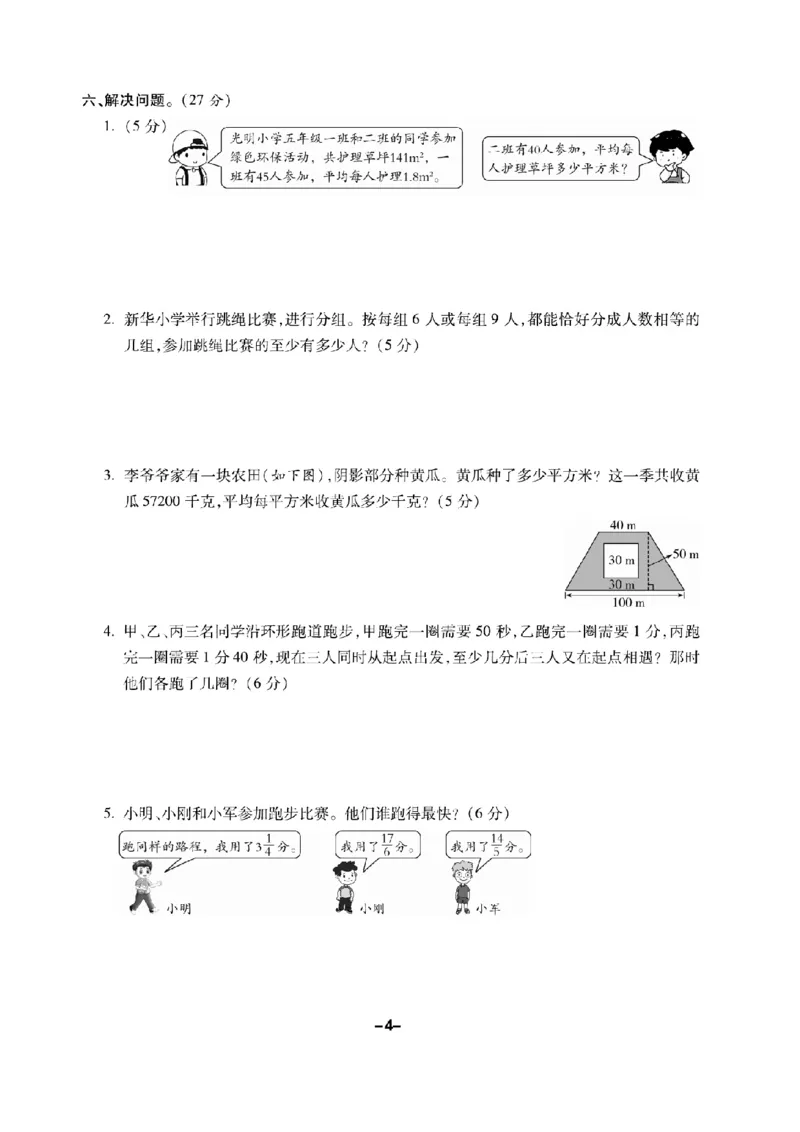 《五（上）数学试卷《期末精选卷》BS打印版_5年级上册同步教辅_5上数学_五上数学北师大版试卷》第4页预览