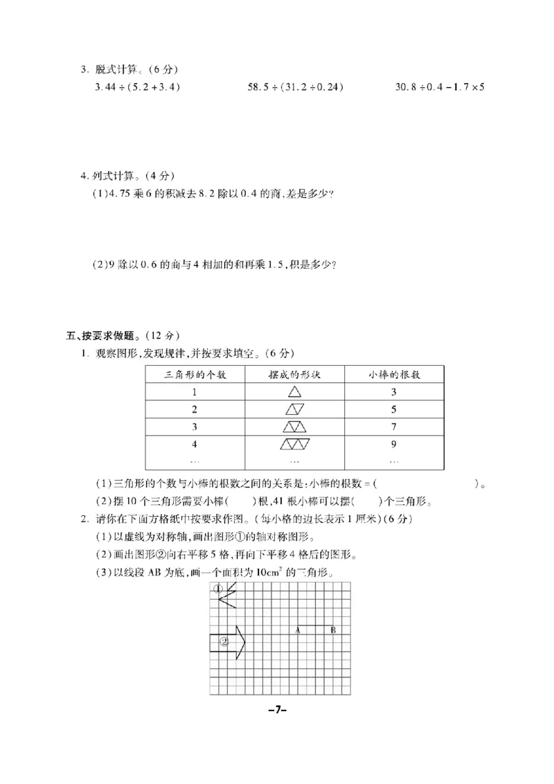 《五（上）数学试卷《期末精选卷》BS打印版_5年级上册同步教辅_5上数学_五上数学北师大版试卷》第7页预览