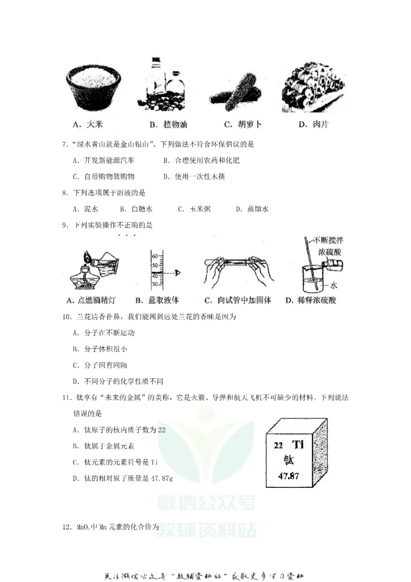 《2018云南德宏中考化学真题及答案_初高中资料库_初中资料库（转存避免链接过期失效）_初中化学》第2页预览