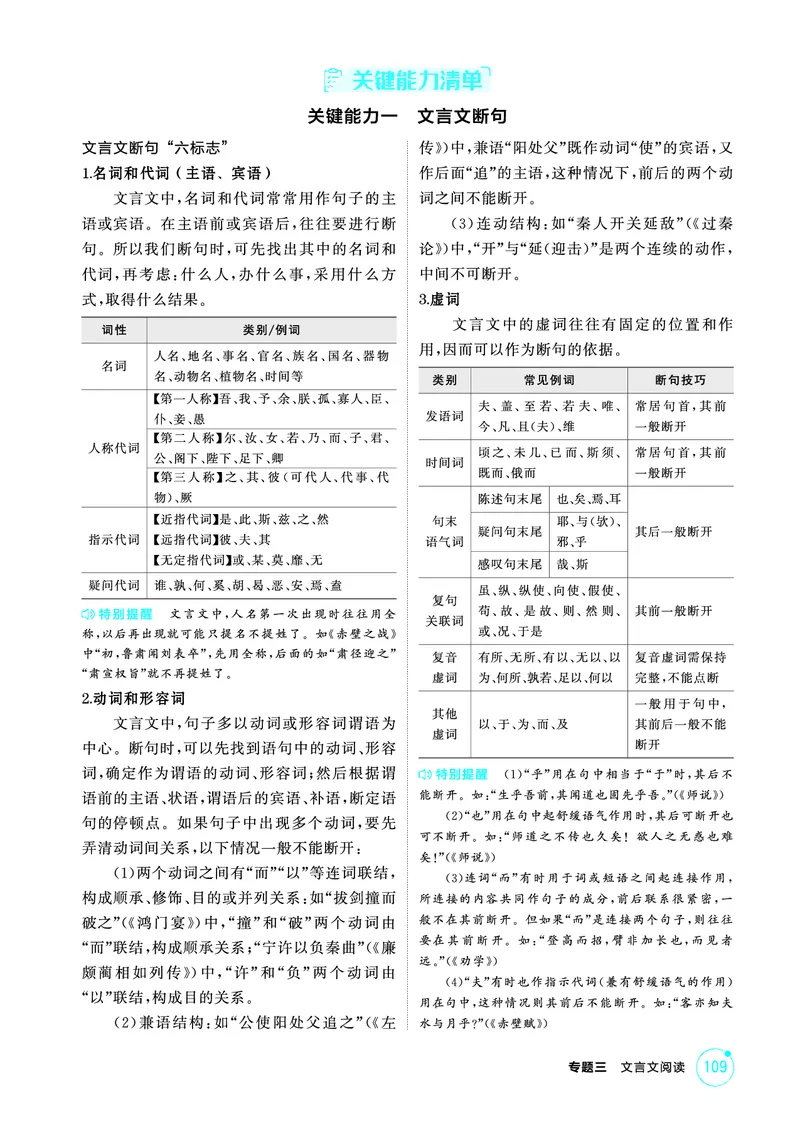 《1_精讲册——专题三　文言文阅读_2026版教学资源包_202653高考总复习A版_浙江版_2026版.浙江版.高考总复习.语文.5·3A版_图书电子资源_专题三文言文阅读_3_PDF教参电子书》第3页预览