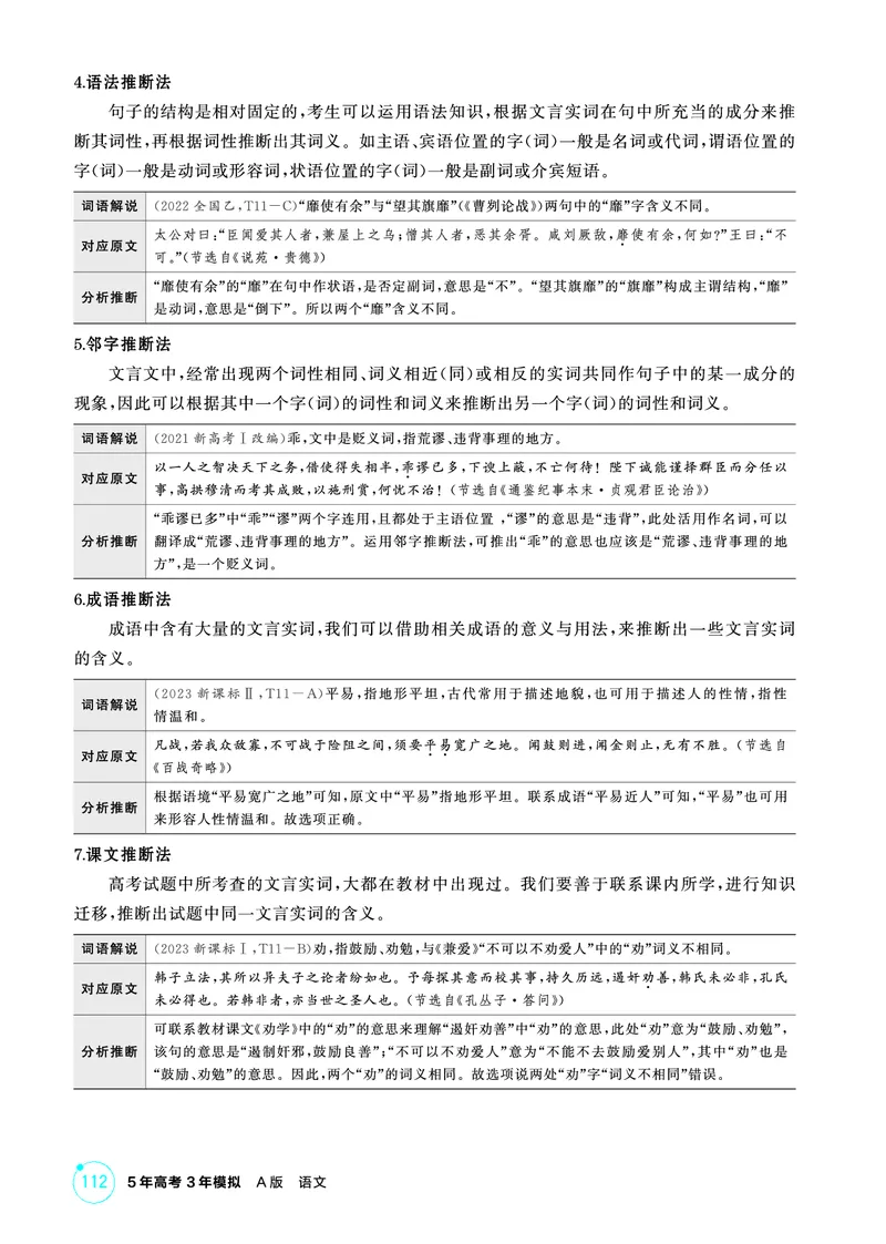 《1_精讲册——专题三　文言文阅读_2026版教学资源包_202653高考总复习A版_浙江版_2026版.浙江版.高考总复习.语文.5·3A版_图书电子资源_专题三文言文阅读_3_PDF教参电子书》第6页预览