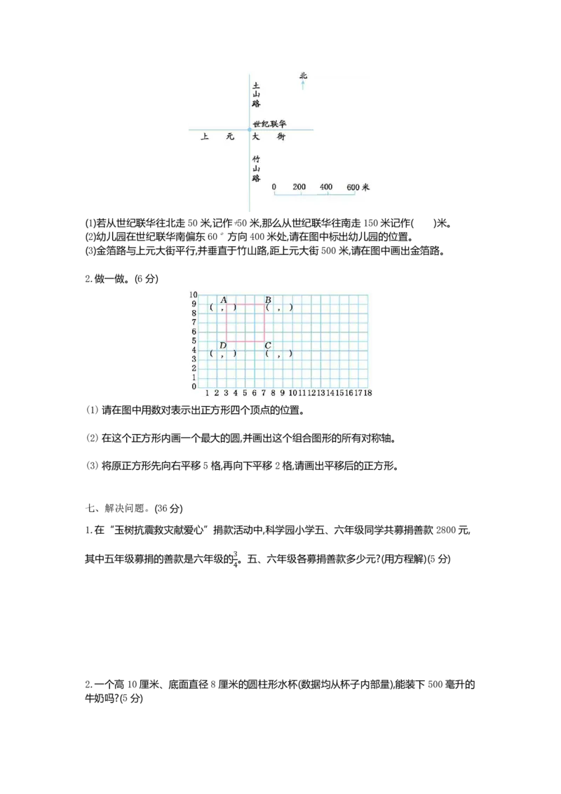 《五（下）（54制）青岛版数学期末真题卷.1_5年级下册同步教辅_5下数学_五下数学青岛54版试卷》第3页预览