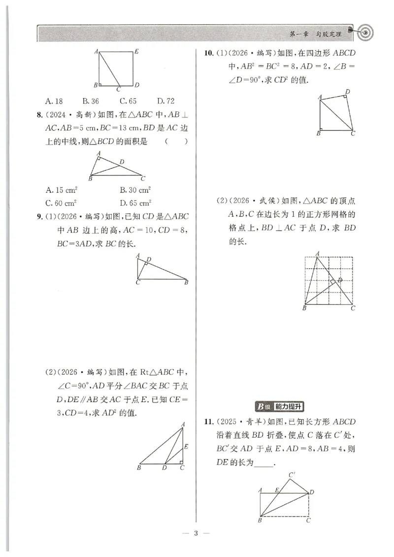 《2027《天府前沿•课时三级达标》数学8上(北师大)_2026秋初中教辅合集_2027《天府前沿•课时三级达标》8上数学（(北师大）》第2页预览