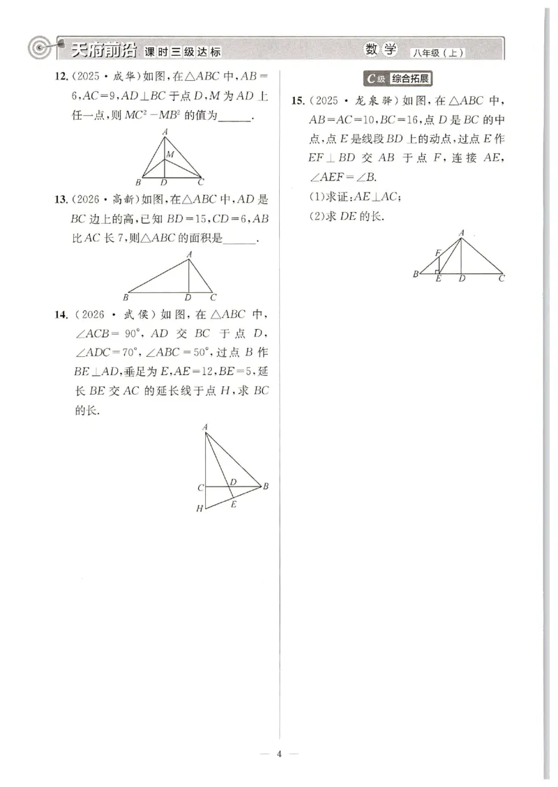 《2027《天府前沿•课时三级达标》数学8上(北师大)_2026秋初中教辅合集_2027《天府前沿•课时三级达标》8上数学（(北师大）》第3页预览