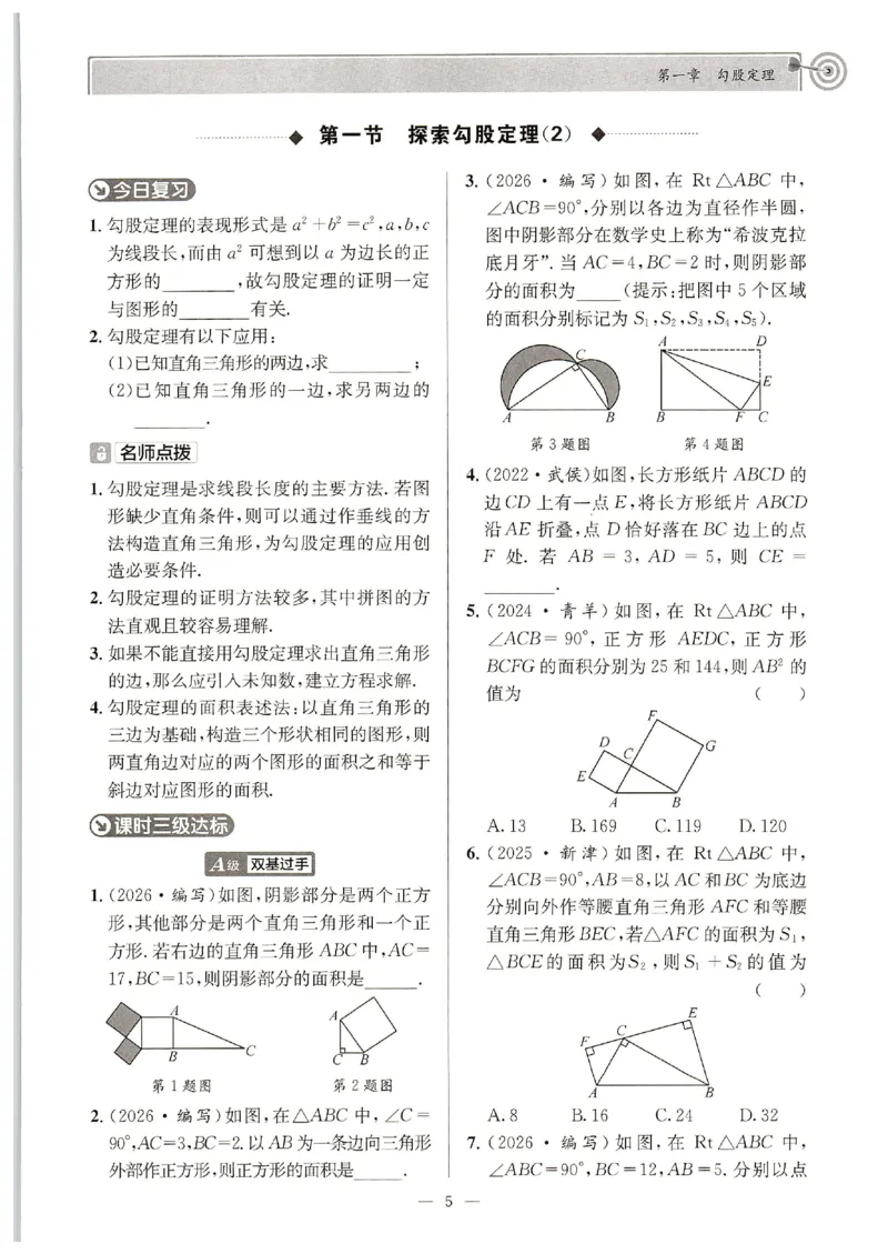 《2027《天府前沿•课时三级达标》数学8上(北师大)_2026秋初中教辅合集_2027《天府前沿•课时三级达标》8上数学（(北师大）》第4页预览