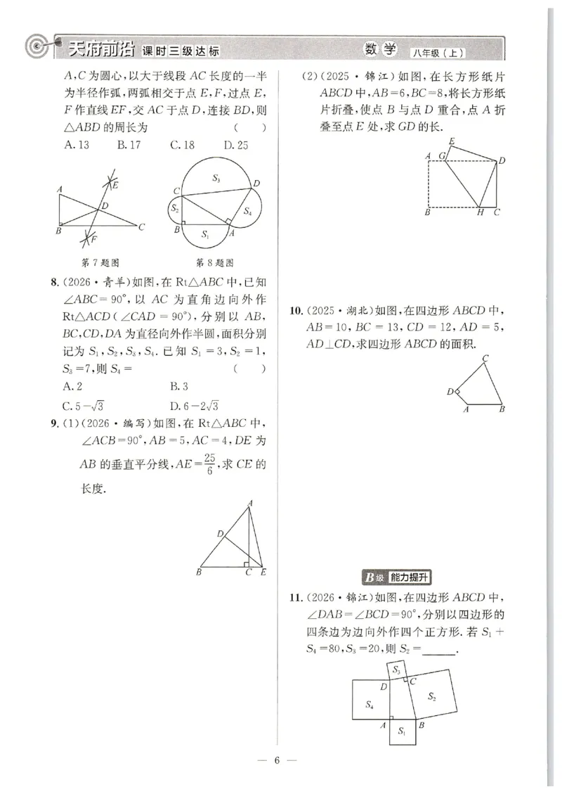 《2027《天府前沿•课时三级达标》数学8上(北师大)_2026秋初中教辅合集_2027《天府前沿•课时三级达标》8上数学（(北师大）》第5页预览