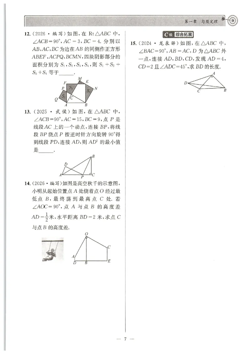 《2027《天府前沿•课时三级达标》数学8上(北师大)_2026秋初中教辅合集_2027《天府前沿•课时三级达标》8上数学（(北师大）》第6页预览