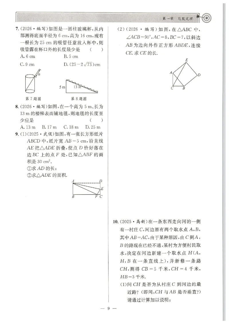 《2027《天府前沿•课时三级达标》数学8上(北师大)_2026秋初中教辅合集_2027《天府前沿•课时三级达标》8上数学（(北师大）》第8页预览