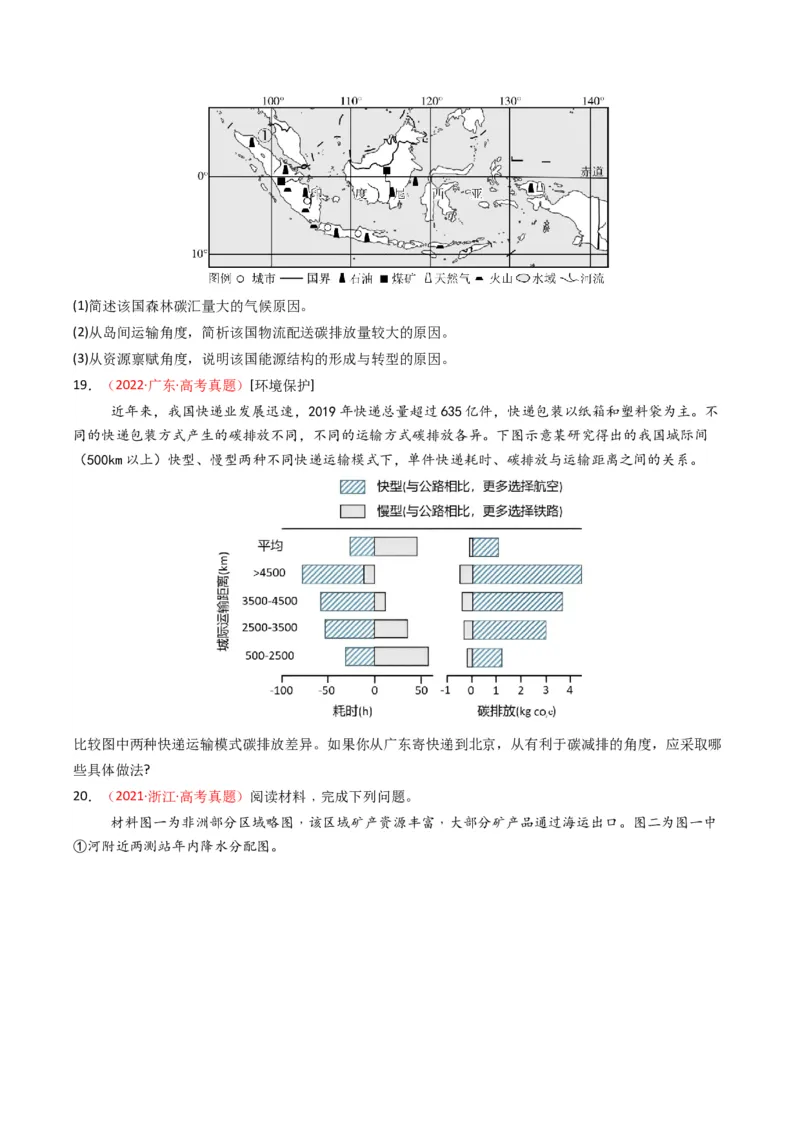 《专题12交通（全国通用）（学生版）_地理_2026年-地理高考专项复习_五年（2021-2025）高考地理真题分类汇编（全国通用）-C438》第5页预览