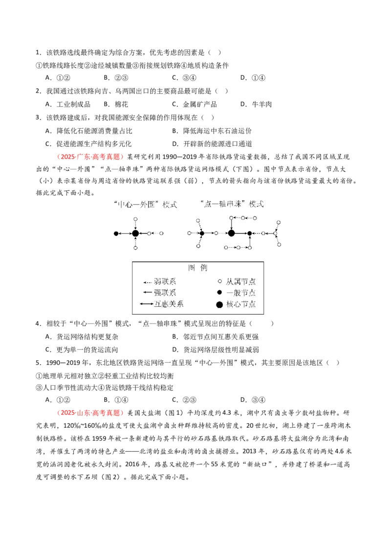 《专题12交通（全国通用）（学生版）_地理_2026年-地理高考专项复习_五年（2021-2025）高考地理真题分类汇编（全国通用）-C438》第7页预览