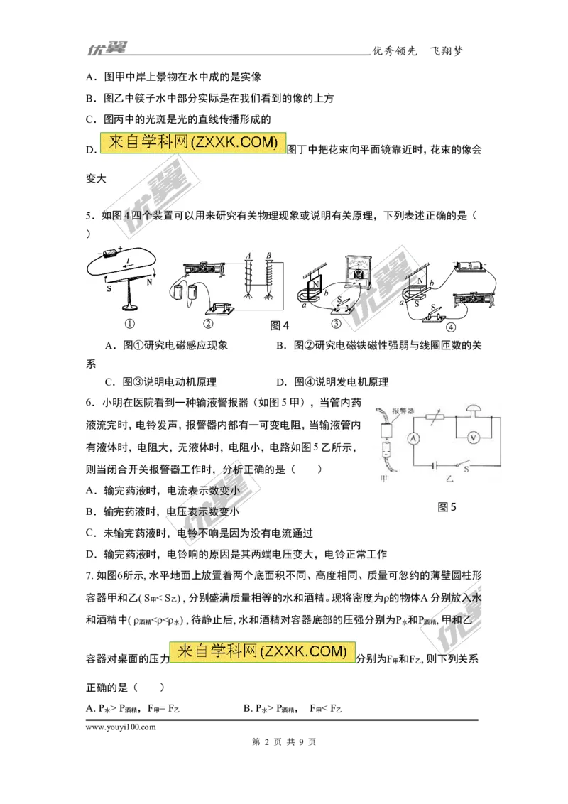 《2017年中考模拟考试试题_初高中资料库_初中资料库（转存避免链接过期失效）_初中物理》第2页预览