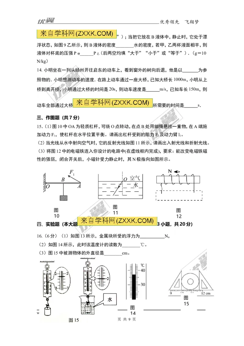 《2017年中考模拟考试试题_初高中资料库_初中资料库（转存避免链接过期失效）_初中物理》第4页预览