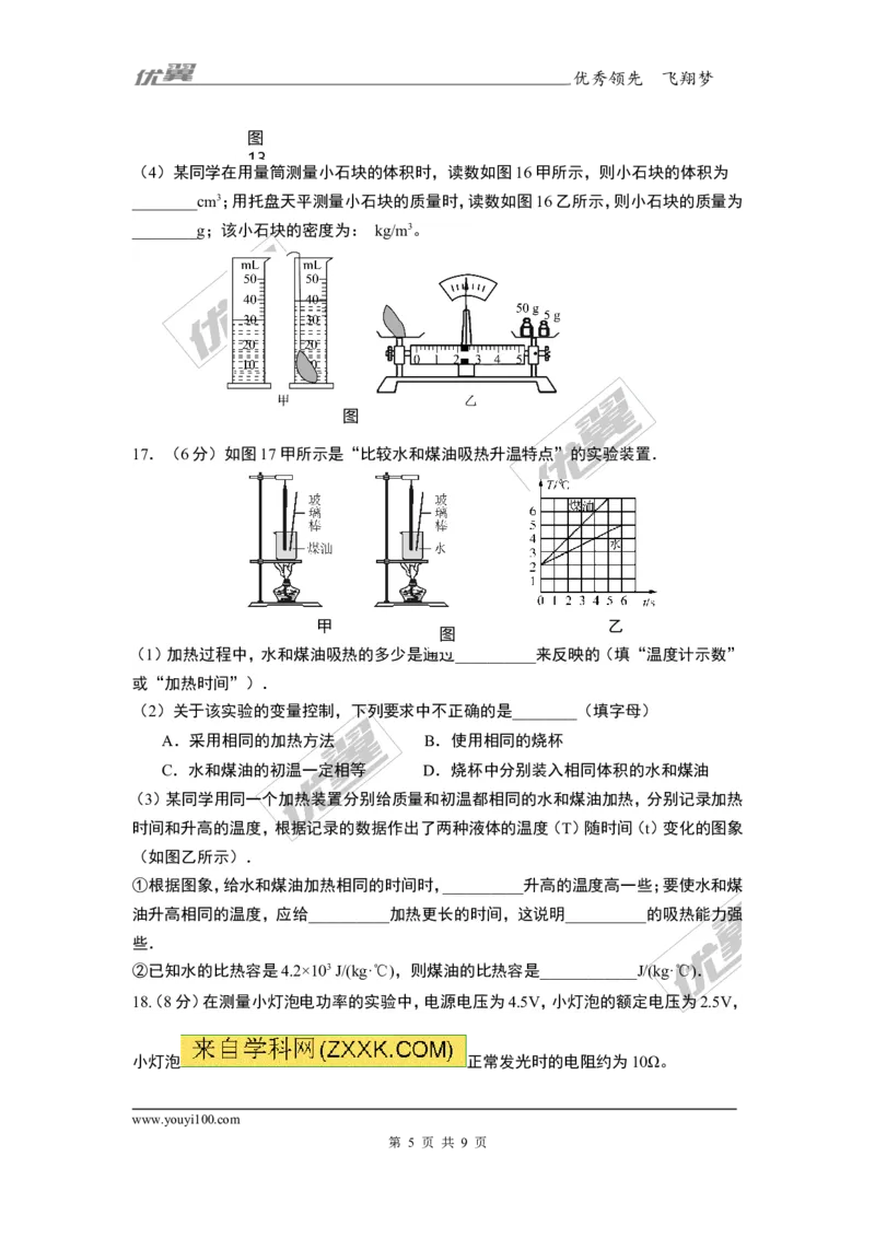 《2017年中考模拟考试试题_初高中资料库_初中资料库（转存避免链接过期失效）_初中物理》第5页预览