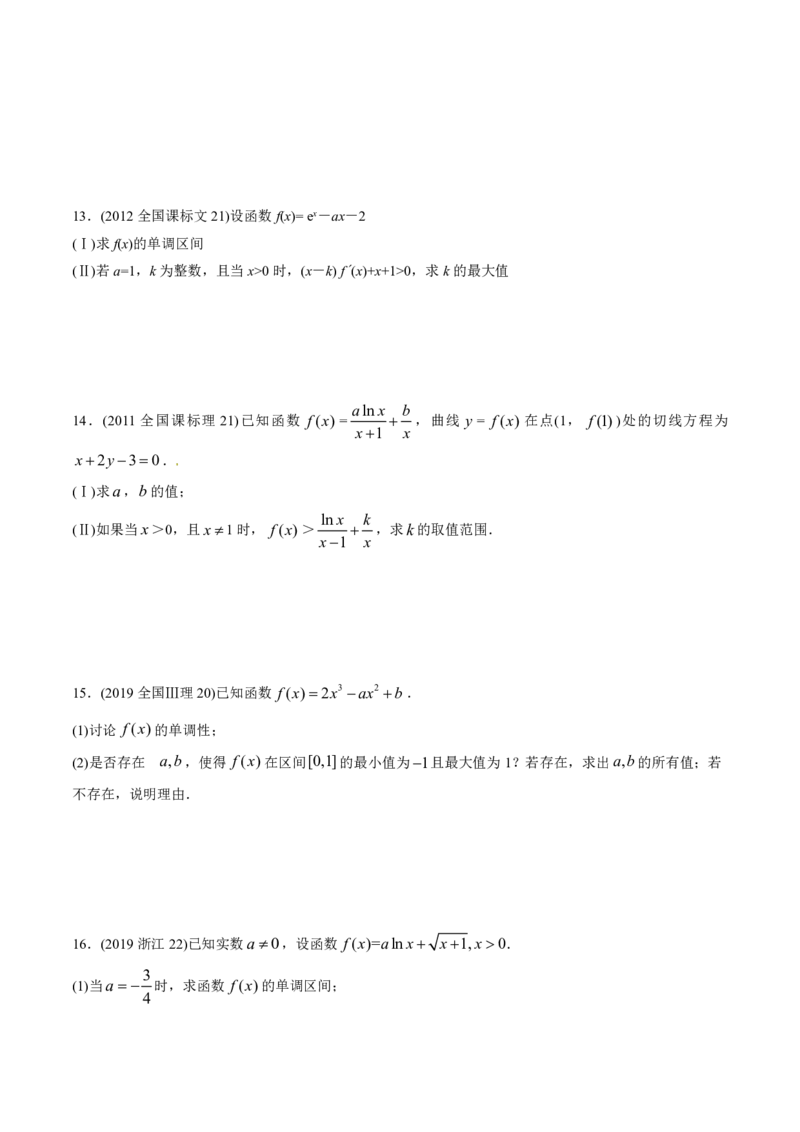 《2011-2020年高考数学真题分专题训练专题09导数的综合应用（学生版）_初高中资料库_高中资料库（转存避免链接过期失效）_高中数学》第8页预览
