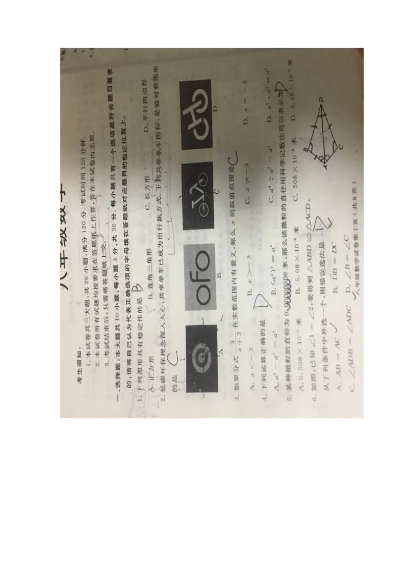 《2018-2019学年内蒙古通辽市八上期末考试（图片版，无答案）_初高中资料库_初中资料库（转存避免链接过期失效）_初中数学》第1页预览