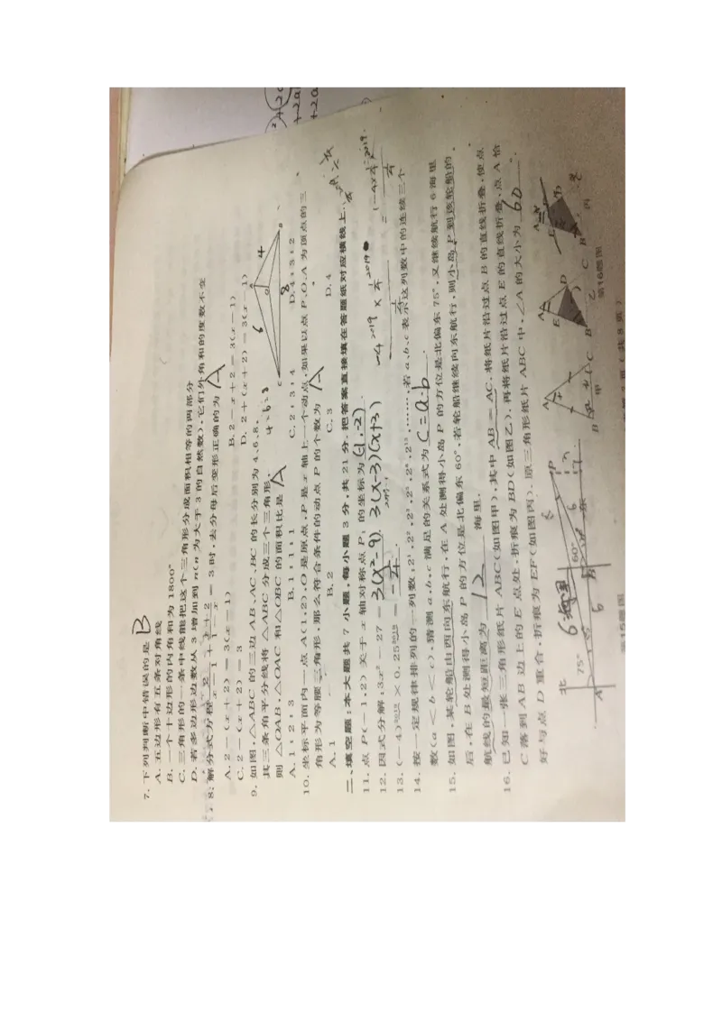 《2018-2019学年内蒙古通辽市八上期末考试（图片版，无答案）_初高中资料库_初中资料库（转存避免链接过期失效）_初中数学》第2页预览