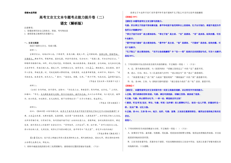 《高考文言文文本专题考点能力提升卷（二）（教师版）_二轮复习_2026年-语文二轮复习_32026年高考语文二轮复习专题精讲精练》第1页预览