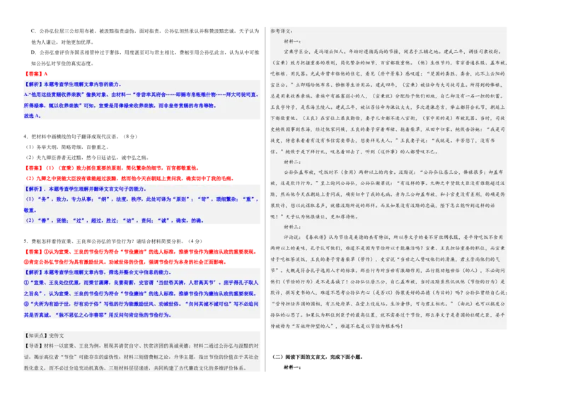 《高考文言文文本专题考点能力提升卷（二）（教师版）_二轮复习_2026年-语文二轮复习_32026年高考语文二轮复习专题精讲精练》第2页预览
