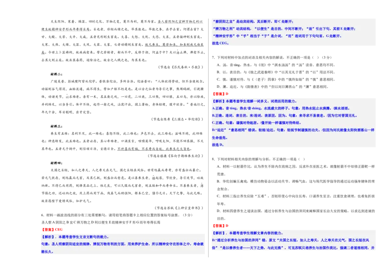 《高考文言文文本专题考点能力提升卷（二）（教师版）_二轮复习_2026年-语文二轮复习_32026年高考语文二轮复习专题精讲精练》第3页预览