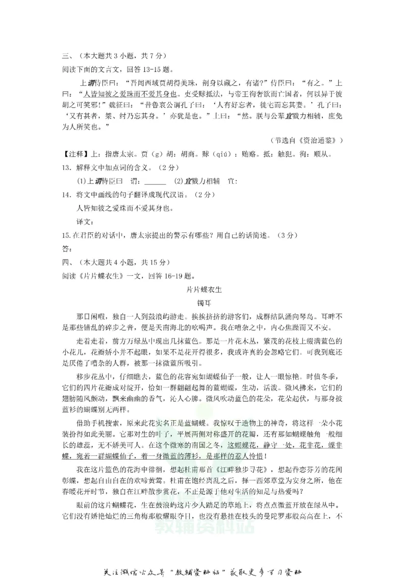 《2018天津北辰中考语文真题及答案_初高中资料库_初中资料库（转存避免链接过期失效）_初中语文》第4页预览