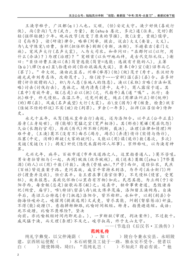 《高考文言文挖空训练：《王涣》《来护儿》《范纯礼》《韩文》《于休烈》等-（全国通用）（教师版）_专项复习_2024年_2024年高考文言文挖空训练记背复习考查篇目练习全国通用_资料》第2页预览