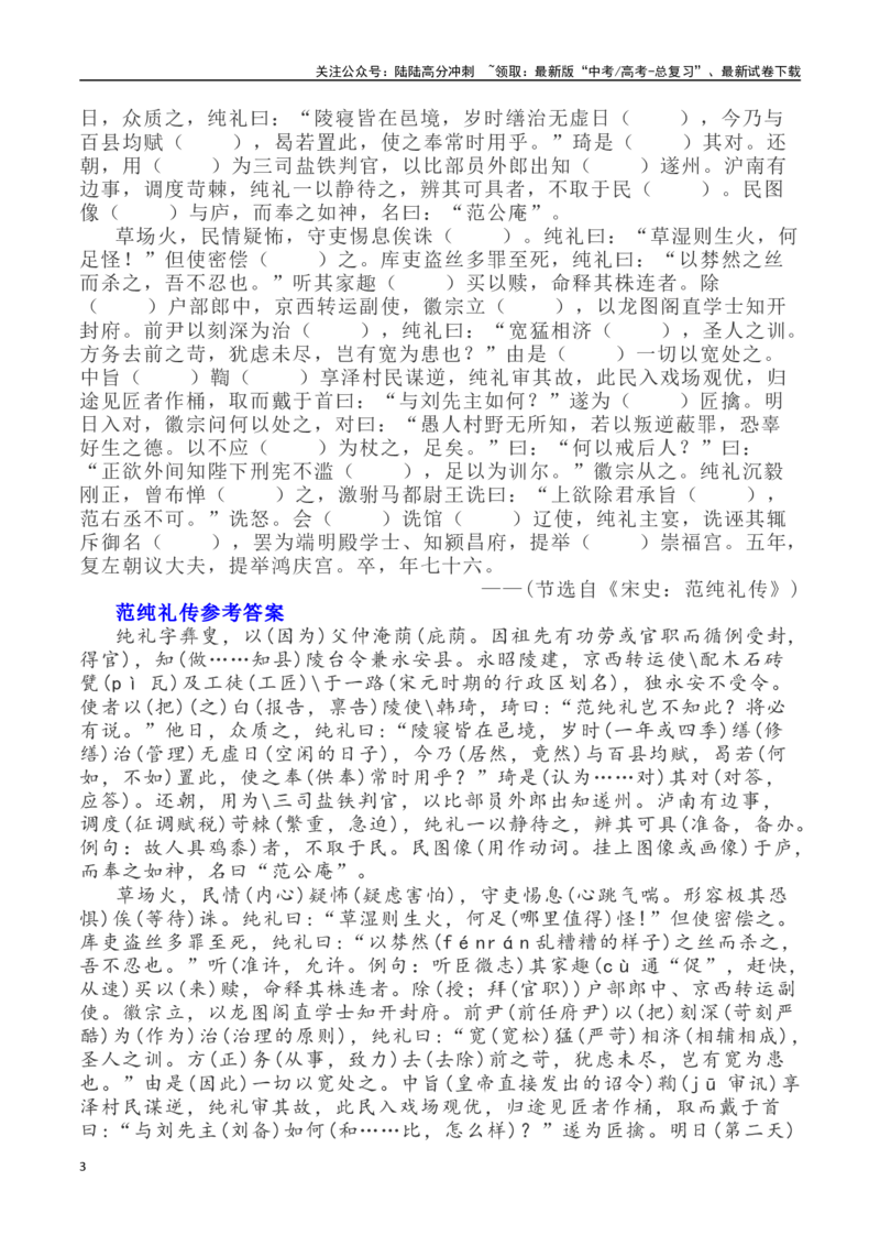 《高考文言文挖空训练：《王涣》《来护儿》《范纯礼》《韩文》《于休烈》等-（全国通用）（教师版）_专项复习_2024年_2024年高考文言文挖空训练记背复习考查篇目练习全国通用_资料》第3页预览
