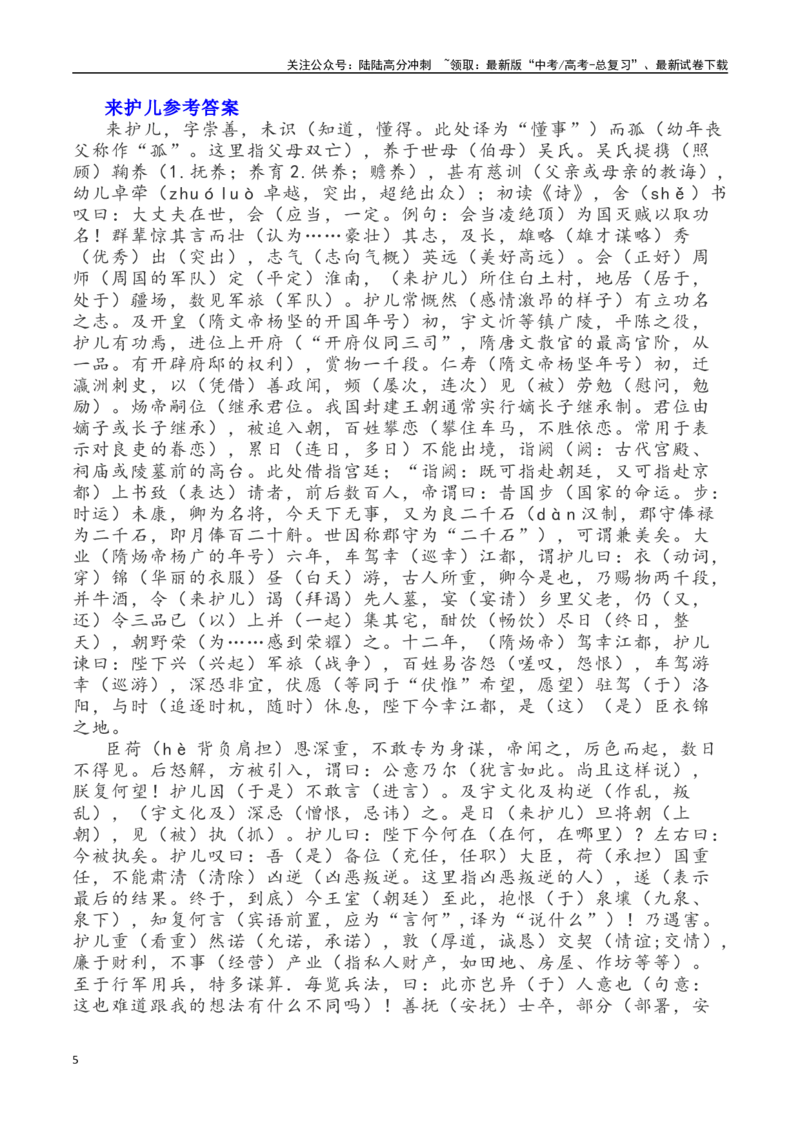 《高考文言文挖空训练：《王涣》《来护儿》《范纯礼》《韩文》《于休烈》等-（全国通用）（教师版）_专项复习_2024年_2024年高考文言文挖空训练记背复习考查篇目练习全国通用_资料》第5页预览