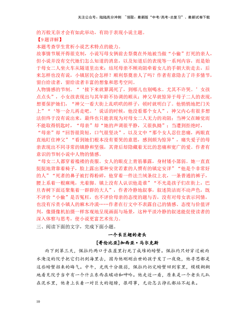 《高考语文阅读之马尔克斯小说专练（解析版）_二轮复习_2025年_2025年高考语文二轮复习之高考热点作家散文小说阅读专练_二轮复习之高考热点作家小说阅读专练（全国通用）19份》第10页预览